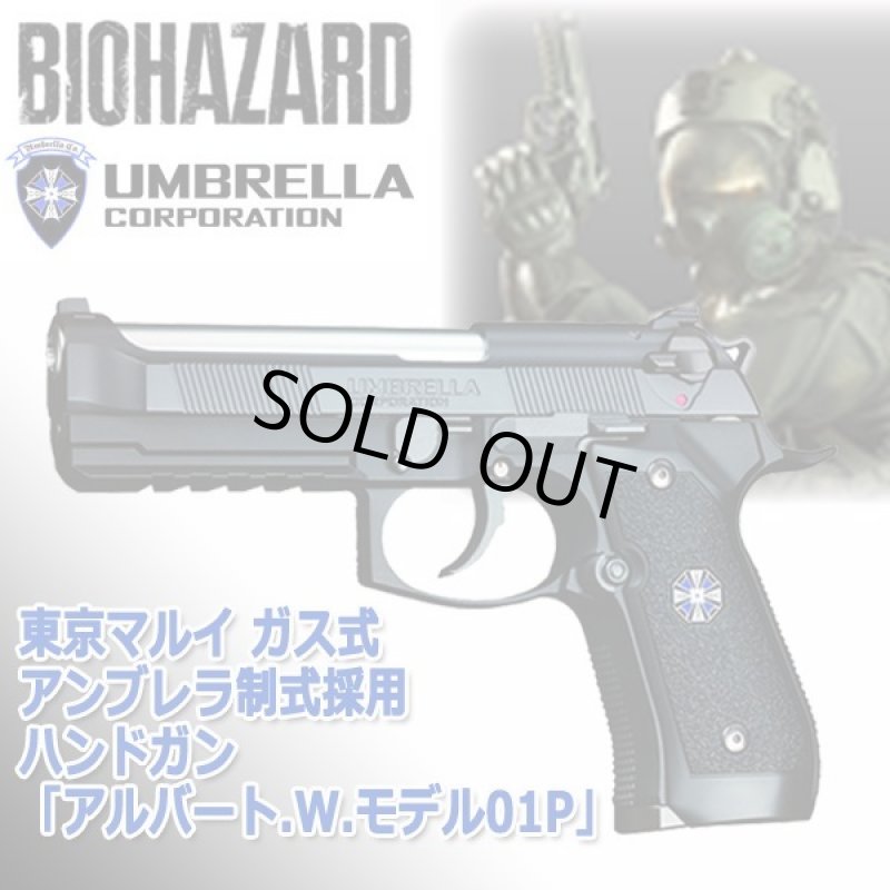 画像6: 東京マルイ ガス式 アンブレラ制式採用ハンドガン「アルバート.W.モデル01P」 (6)