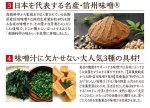 画像7: しじみ1000個分のオルニチンと国産かつお節・信州味噌「料亭のこだわり味噌汁」50食入り (7)