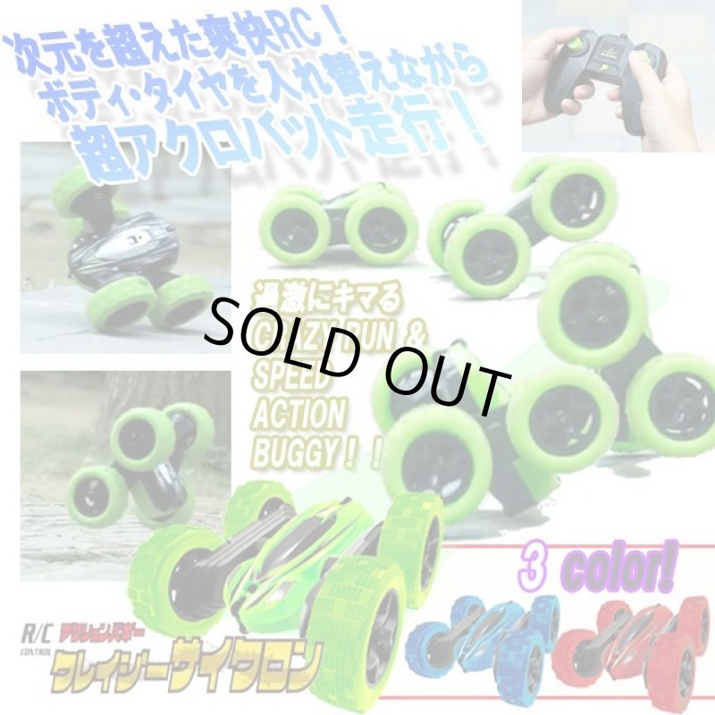 画像1: RCアクションバギー「クレイジーサイクロン」 (1)