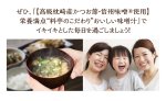 画像9: しじみ1000個分のオルニチンと国産かつお節・信州味噌「料亭のこだわり味噌汁」50食入り (9)