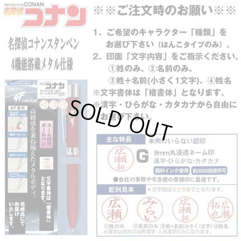 画像6: 名探偵コナン・スタンペン4機能搭載メタル仕様 (6)