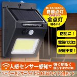 画像1: ソ－ラーセンサーライトCOB LEDライト2個セット (1)