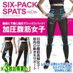 画像1: レディース用シックスパックシェイプスパッツSlimMix［3枚］ (1)