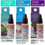 画像2: 電子タバコイーグルスモーク「専用リキッド・プレミアムテースト(15ml)」 (2)