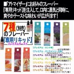 画像1: 電子タバコイーグルスモーク「専用リキッド・プレミアムテースト(15ml)」 (1)