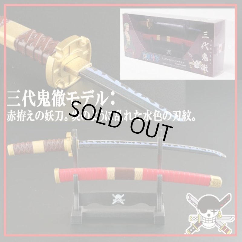 画像4: ワンピース ペーパーナイフ［掛台付き］/ロロノア・ゾロ 三刀流セット (4)