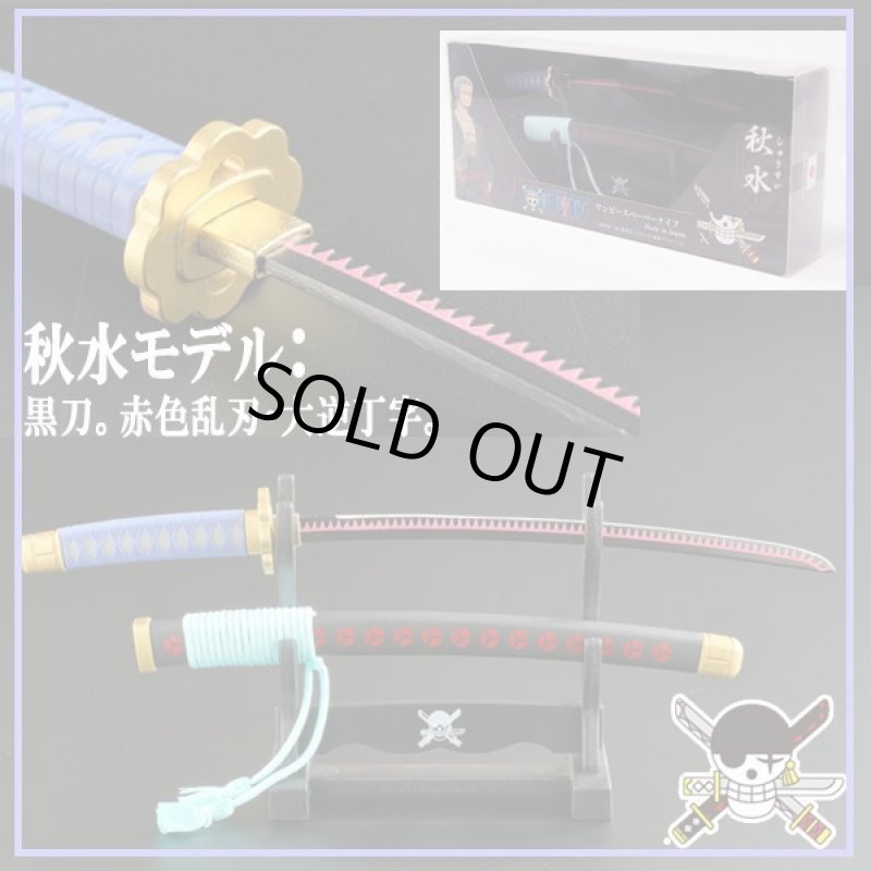 画像5: ワンピース ペーパーナイフ［掛台付き］/ロロノア・ゾロ 三刀流セット (5)