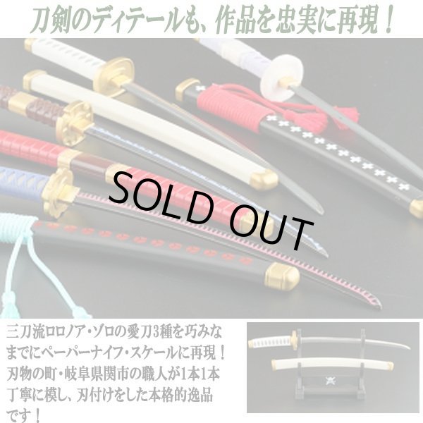 ワンピース ペーパーナイフ［掛台付き］/ロロノア・ゾロ 三刀流