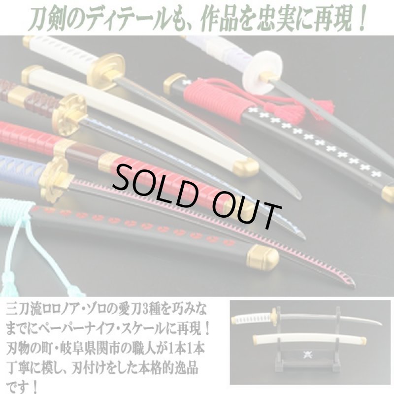 画像2: ワンピース ペーパーナイフ［掛台付き］/ロロノア・ゾロ 三刀流セット (2)