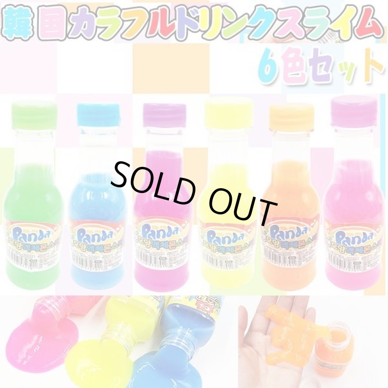 画像5: 韓国カラフルドリンクスライム6色セット (5)