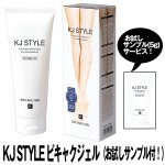 画像9: KJ STYLE ビキャクジェル (9)