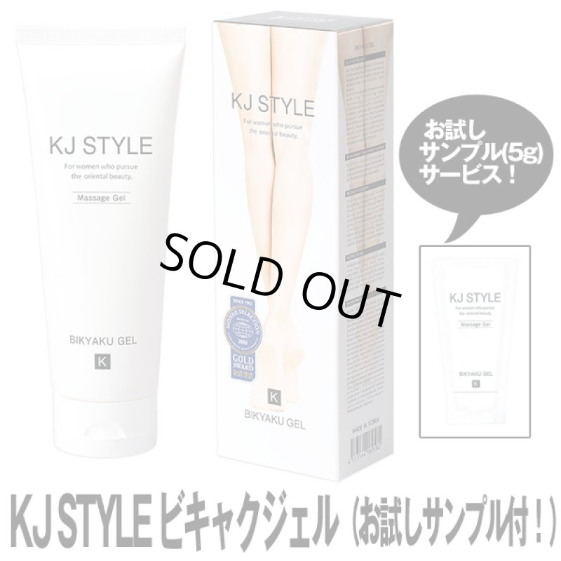画像9: KJ STYLE ビキャクジェル (9)