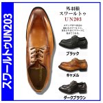 画像3: UN SNOBBISH ［アンスノビッシュ］デザイン ビジネスシューズ/スワールトゥUN203 (3)