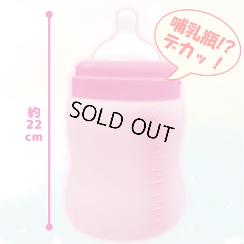 画像3: SUPERビッグベイビーボトルスクイーズ (3)