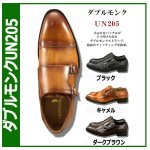 画像3: UN SNOBBISH ［アンスノビッシュ］デザイン ビジネスシューズ/ダブルモンクUN205 (3)