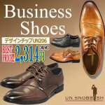 画像1: UN SNOBBISH ［アンスノビッシュ］デザイン ビジネスシューズ/デザインチップUN206 (1)