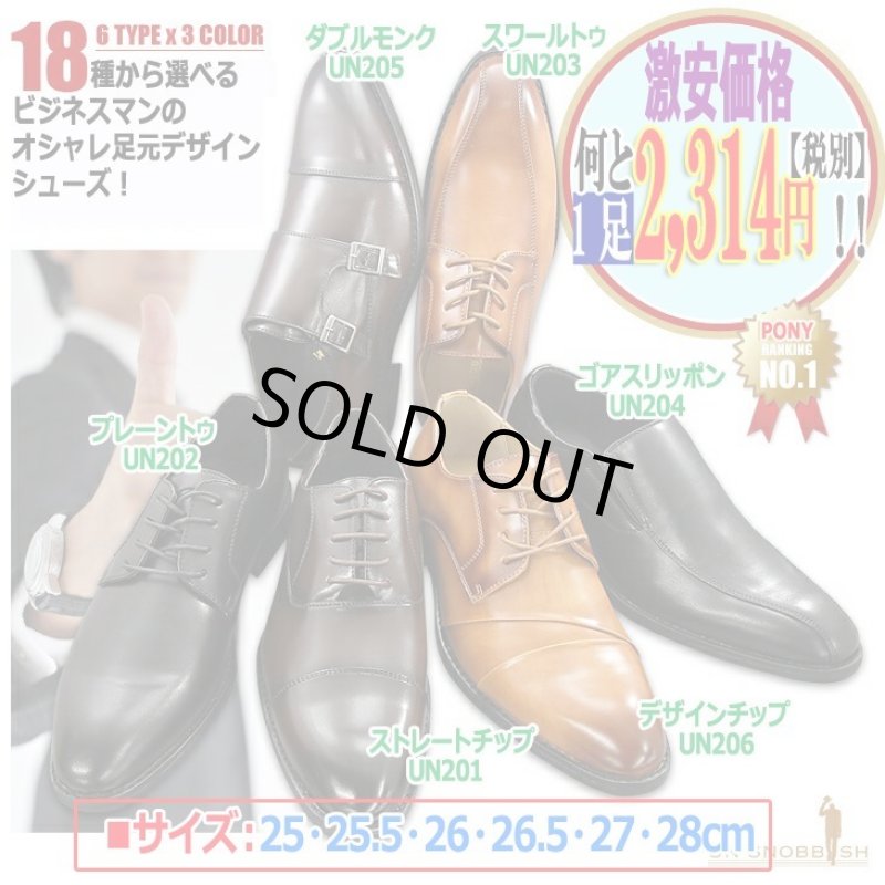 画像6: UN SNOBBISH ［アンスノビッシュ］デザイン ビジネスシューズ/デザインチップUN206 (6)
