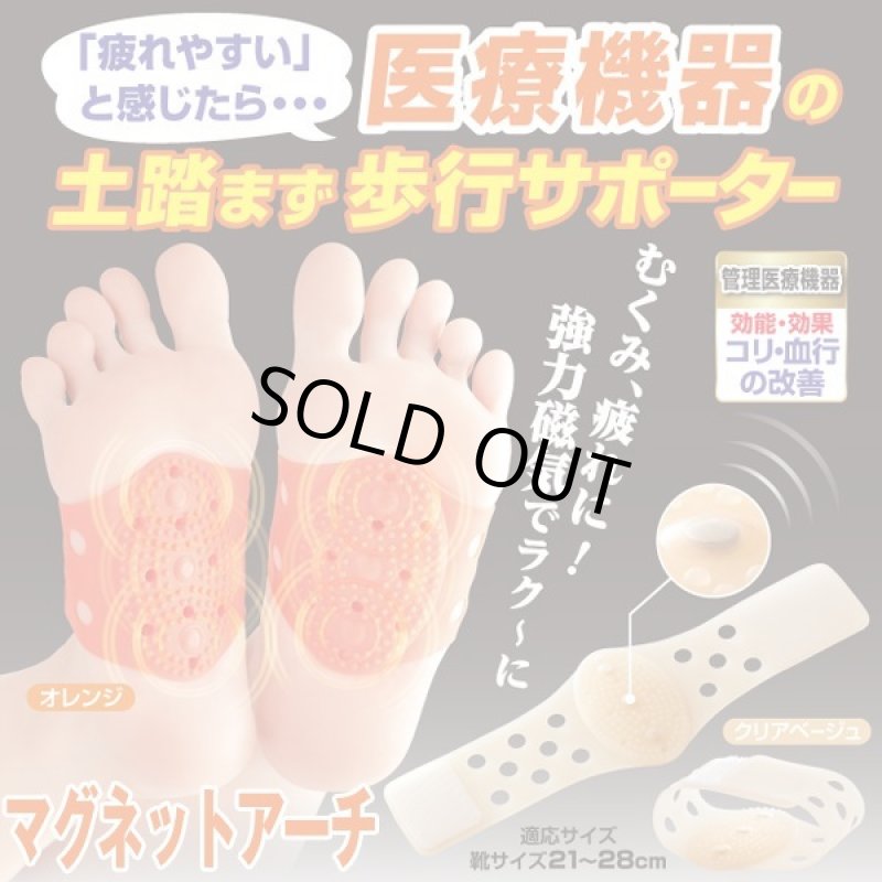 画像1: マグネットアーチ(out) (1)