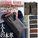 画像1: DEVICE WORK本革セパレートロングウォレット (1)