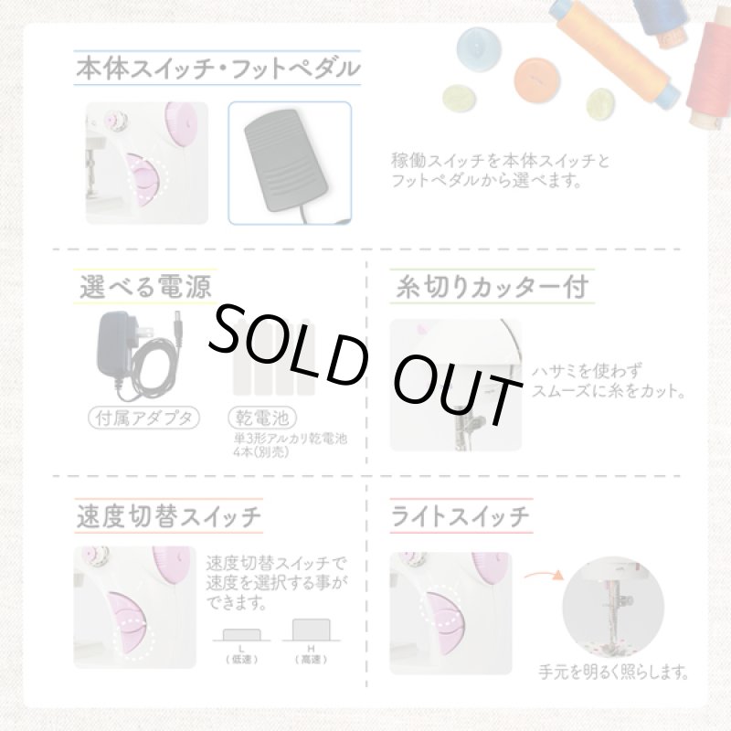 画像4: 初めてでもラクラク「小型ミシン」マイミー (4)