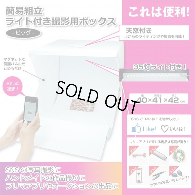 画像2: 簡易組立ライト付き撮影用ボックス (2)