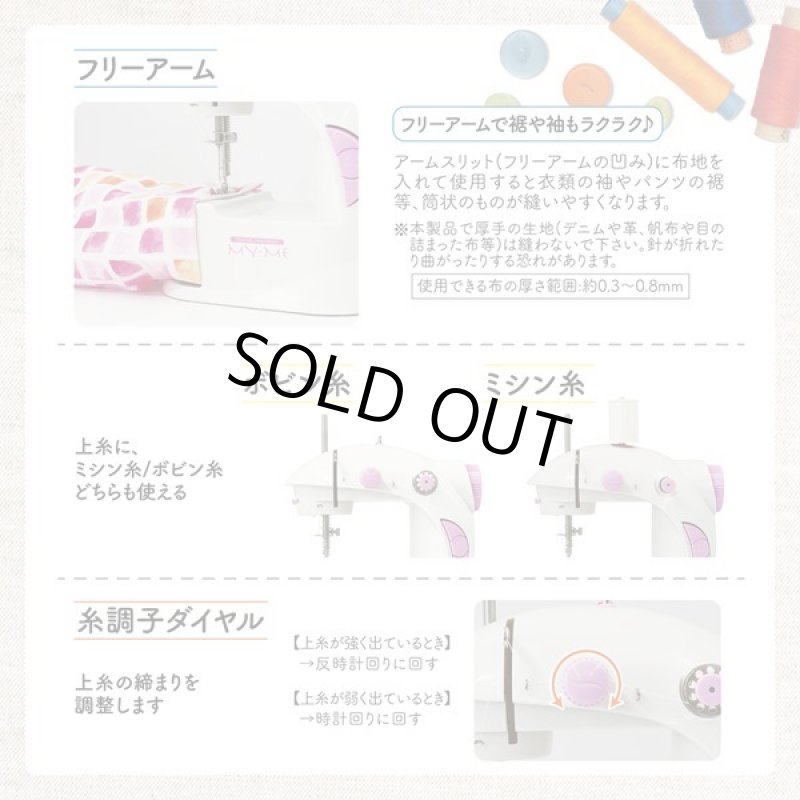 画像3: 初めてでもラクラク「小型ミシン」マイミー (3)