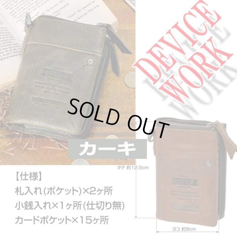 画像9: DEVICE WORK本革セパレートショートウォレット (9)