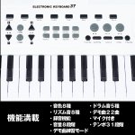 画像3: 電子キーボード37鍵盤 (3)