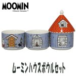 画像6: ムーミンハウスボウルセット (6)