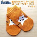 画像1: 横浜DeNAベイスターズ公式「DB・スターマン靴下／キッズ」 (1)