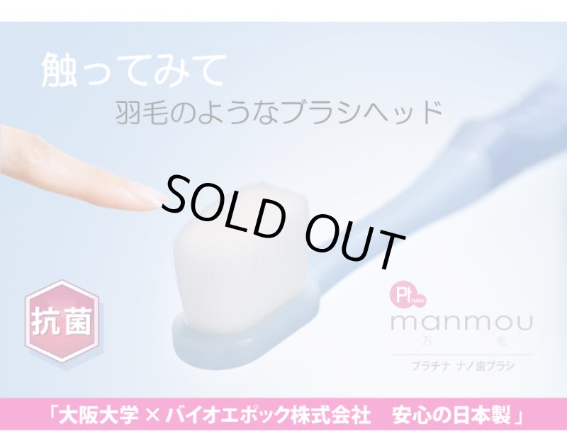 画像12: プラチナナノ歯ブラシmanmou (12)