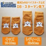 画像2: 横浜DeNAベイスターズ公式「DB・スターマン靴下／キッズ」 (2)