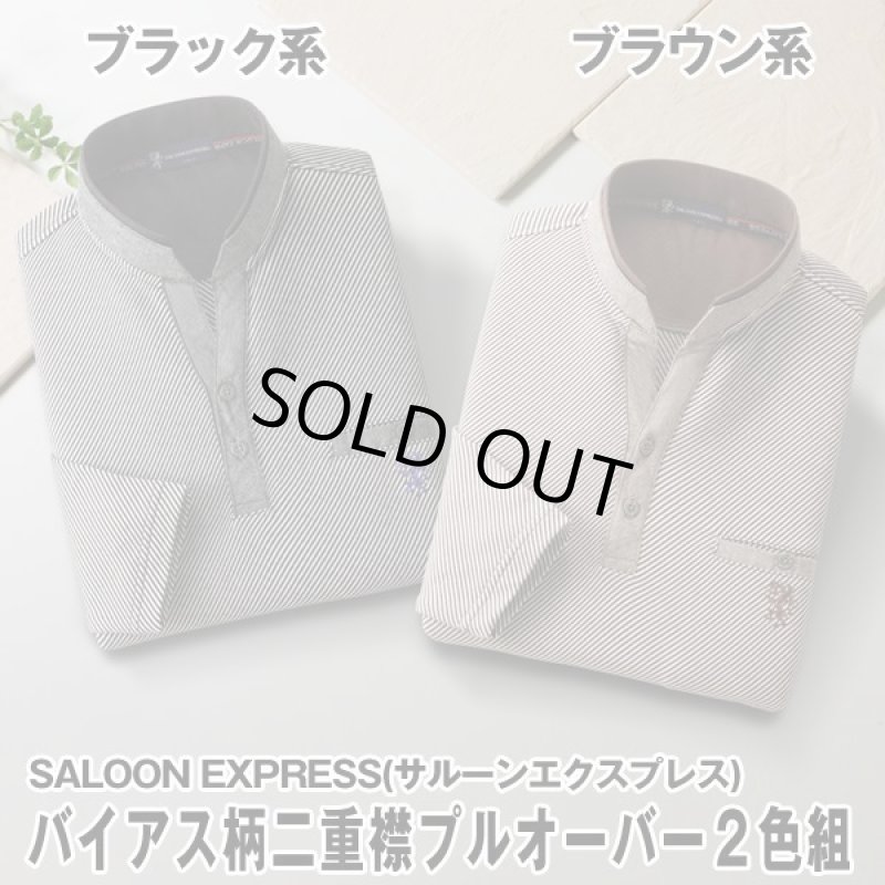 画像7: SALOON EXPRESS(サルーンエクスプレス)バイアス柄二重襟プルオーバー2色組 (7)
