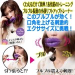 画像2: リフトアップトレーナー「NEWブルブルブル子 デビル」 (2)