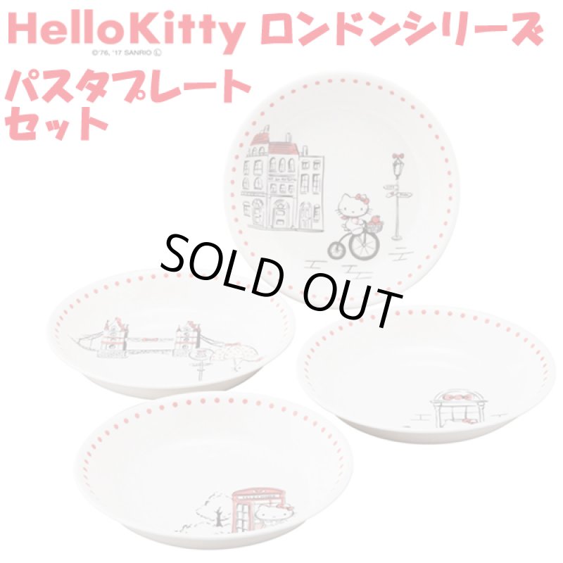 画像1: HelloKittyハローキティ「ロンドンシリーズ」パスタプレートセット (1)