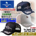 画像1: C.U.POLO CLUB月桂樹刺繍メッシュキャップ (1)