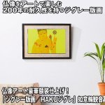 画像1: 仏像アート「ジグレー版画／HAKUジグレ」如意輪観音 (1)