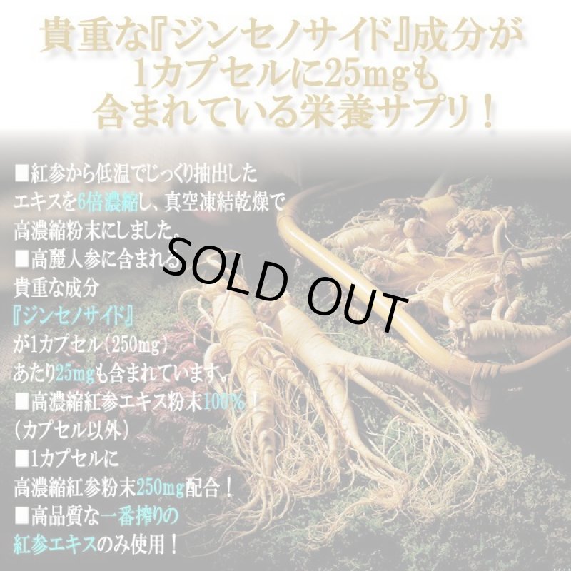 画像6: 高濃度・高濃縮の高麗人参サプリメント「J's Kami高麗」2箱/計60カプセル (6)