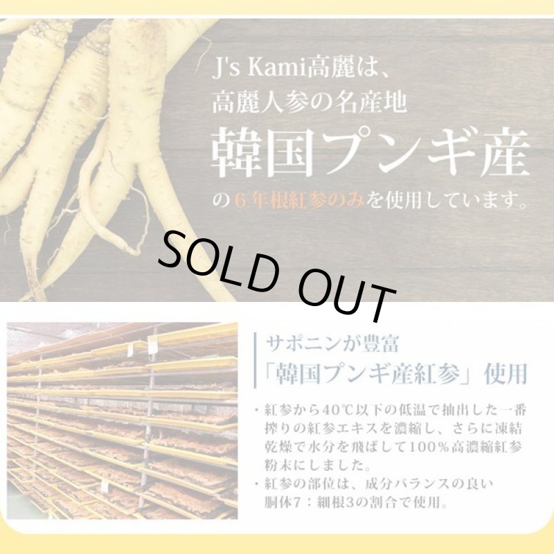 画像4: 高濃度・高濃縮の高麗人参サプリメント「J's Kami高麗」2箱/計60カプセル (4)