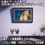 画像1: 仏像アート「ジグレー版画／HAKUジグレ」千手観音 (1)