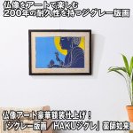 画像1: 仏像アート「ジグレー版画／HAKUジグレ」薬師如来 (1)