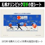 画像7: 日本の歴代オリンピック記念硬貨4種・記念切手シート2種未流通コレクション (7)