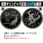 画像5: 日本の歴代オリンピック記念硬貨4種・記念切手シート2種未流通コレクション (5)