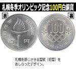 画像4: 日本の歴代オリンピック記念硬貨4種・記念切手シート2種未流通コレクション (4)