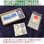 画像8: 日本の歴代オリンピック記念硬貨4種・記念切手シート2種未流通コレクション (8)