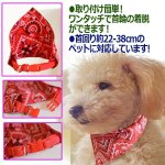 画像3: ワンちゃん（犬用）バンダナ付き首輪3色組 (3)