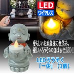 画像1: LEDろうそく「一休」（1個） (1)