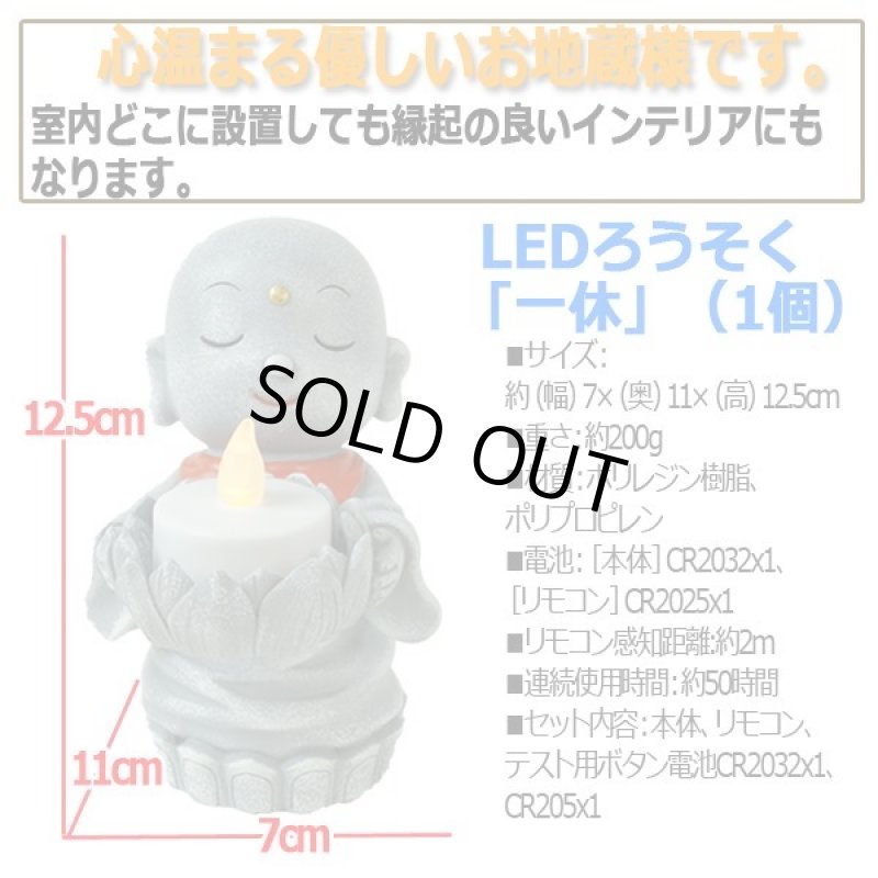 画像4: LEDろうそく「一休」（1個） (4)