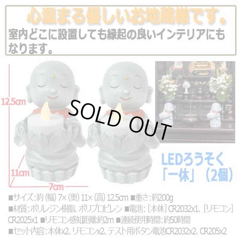画像4: LEDろうそく「一休」（2個） (4)