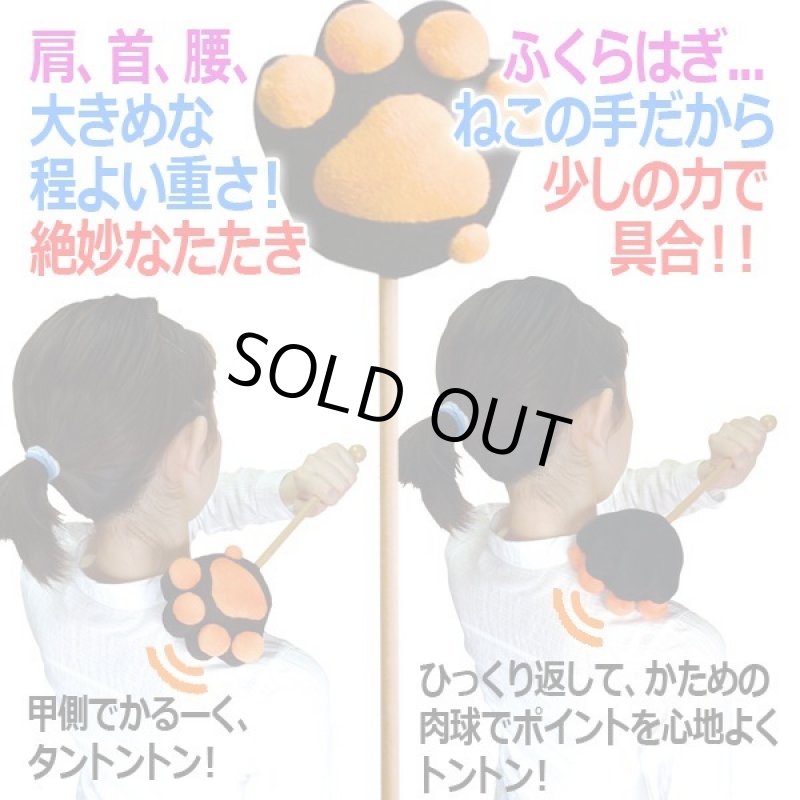画像3: ねこきゅう肩たたき棒「ねことん」(2本) (3)